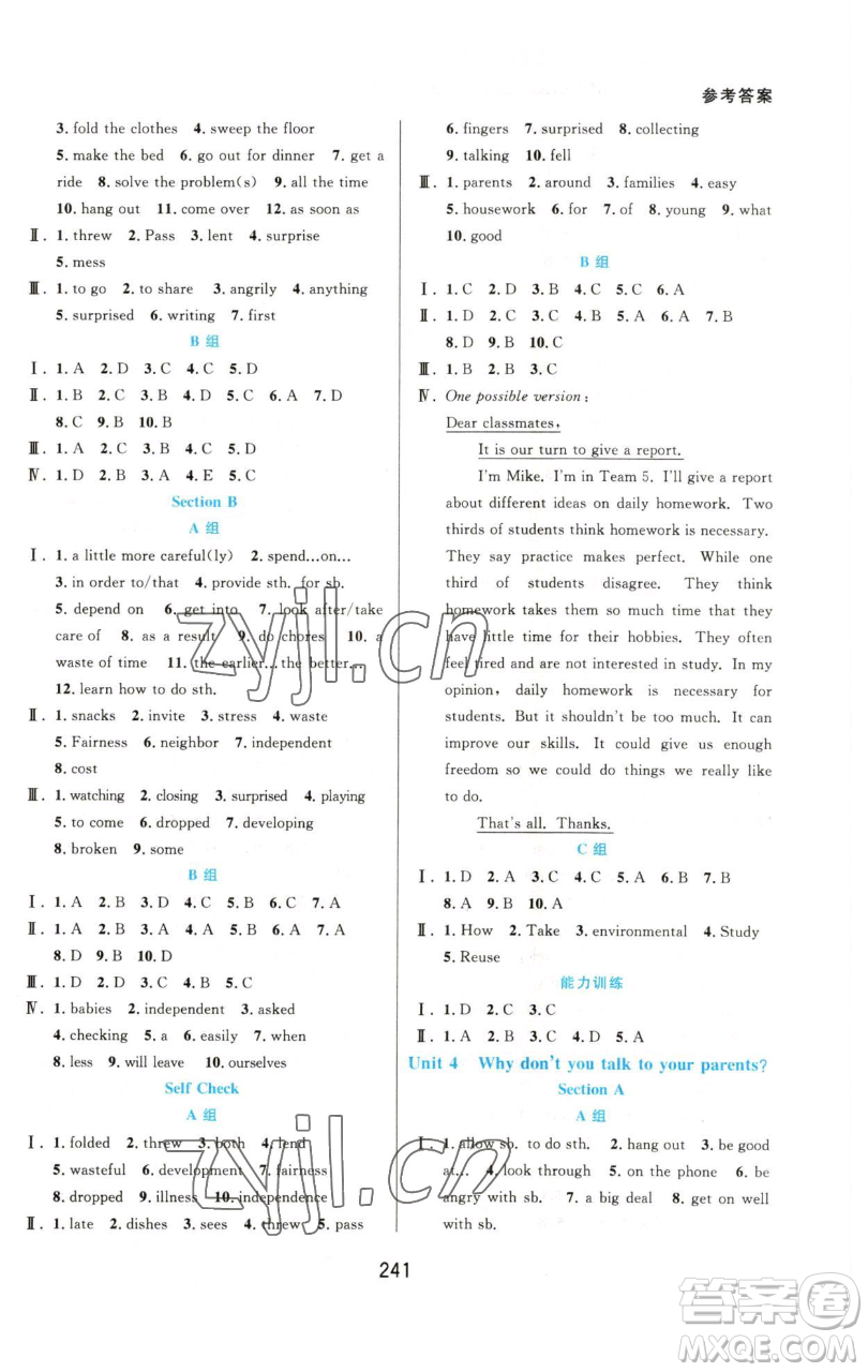 華東師范大學(xué)出版社2023尖子生培優(yōu)教材八年級(jí)英語下冊(cè)人教版參考答案