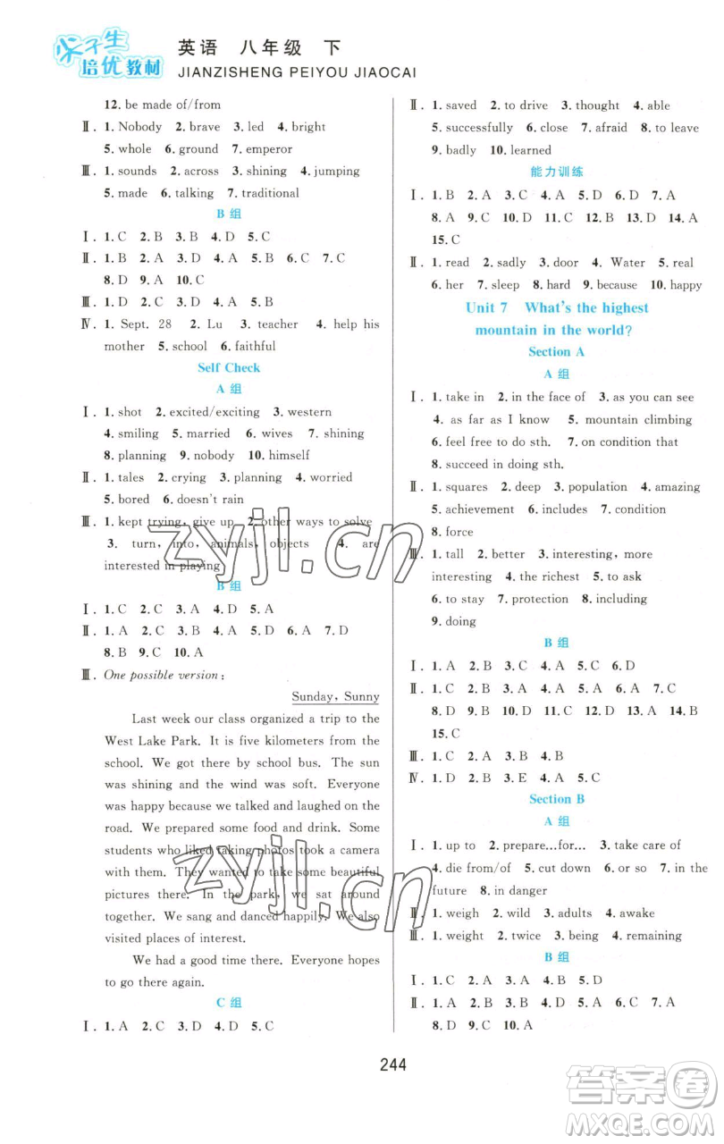 華東師范大學(xué)出版社2023尖子生培優(yōu)教材八年級(jí)英語下冊(cè)人教版參考答案