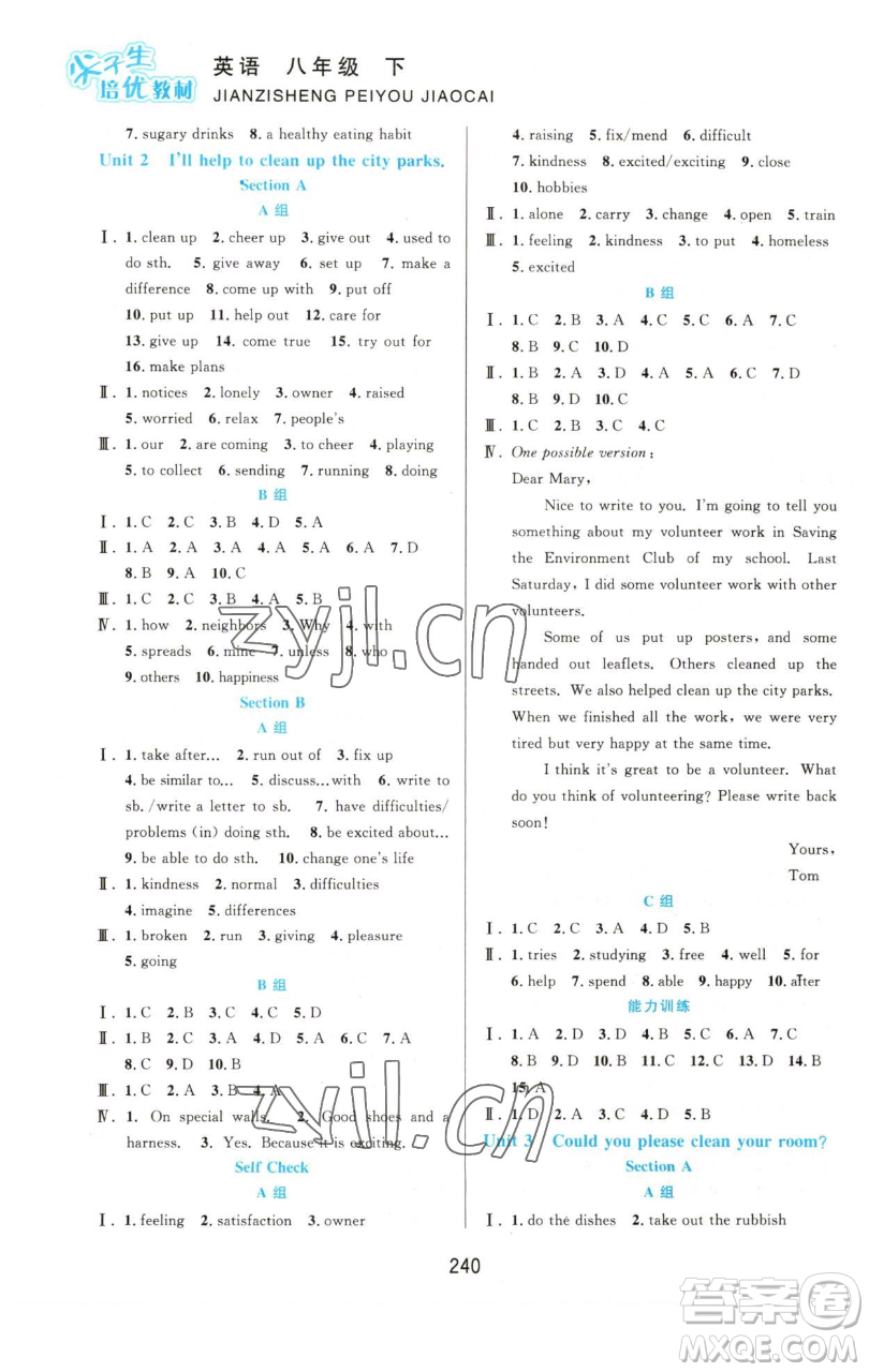 華東師范大學(xué)出版社2023尖子生培優(yōu)教材八年級(jí)英語下冊(cè)人教版參考答案