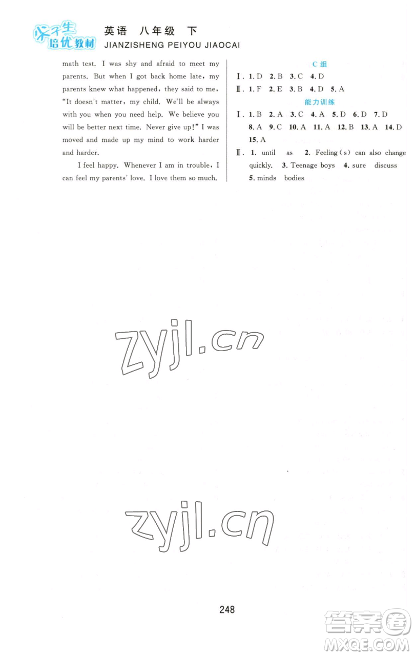 華東師范大學(xué)出版社2023尖子生培優(yōu)教材八年級(jí)英語下冊(cè)人教版參考答案
