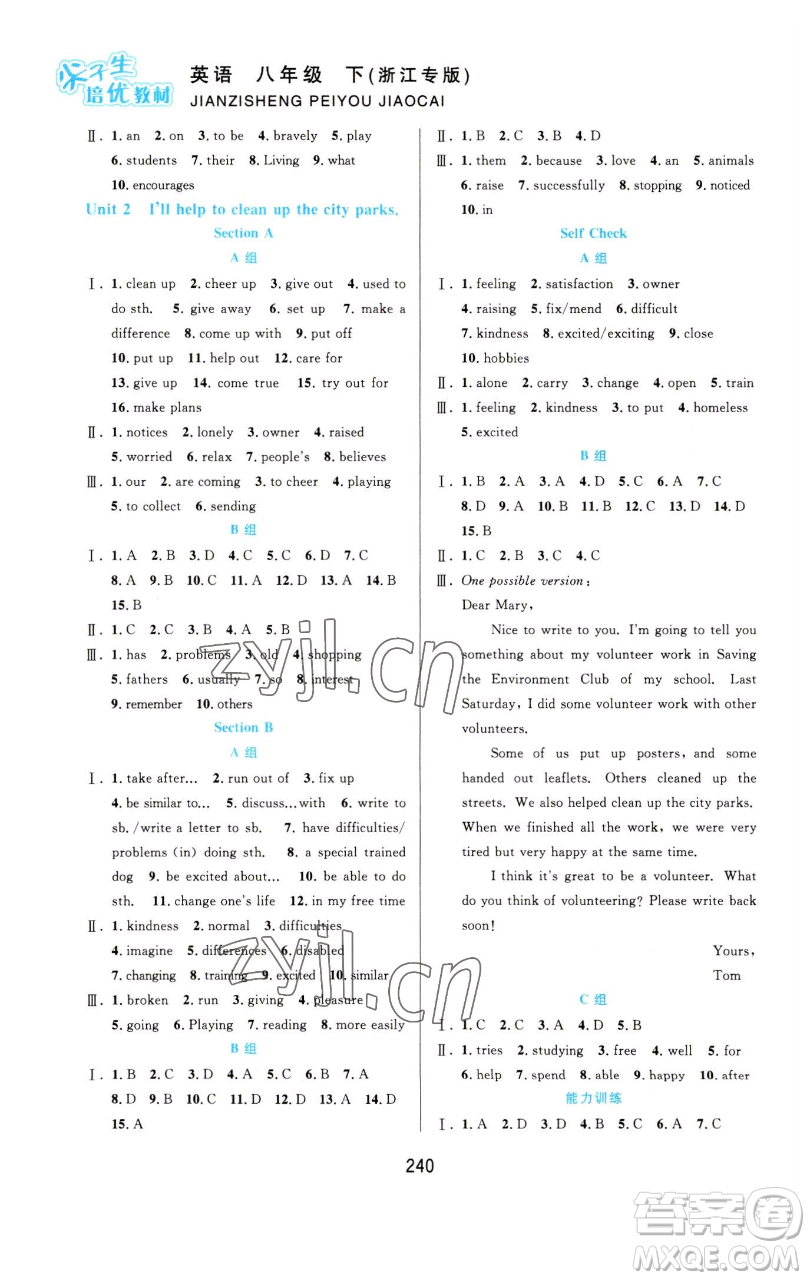 華東師范大學出版社2023尖子生培優(yōu)教材八年級英語下冊人教版浙江專版參考答案