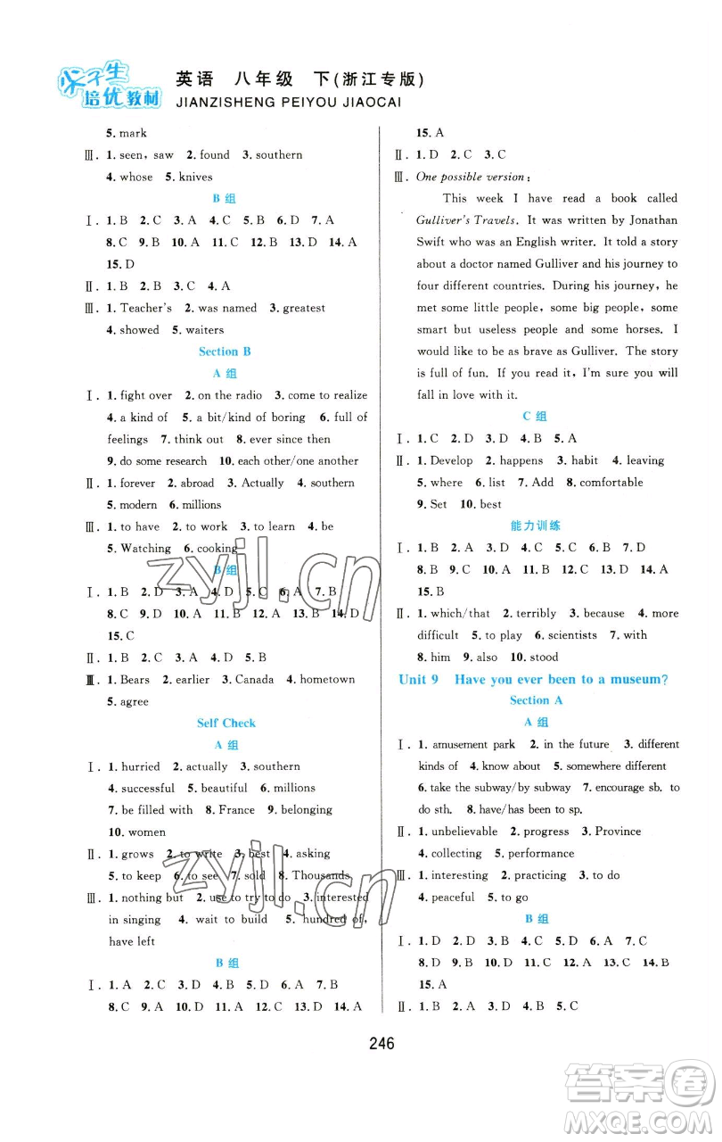 華東師范大學出版社2023尖子生培優(yōu)教材八年級英語下冊人教版浙江專版參考答案