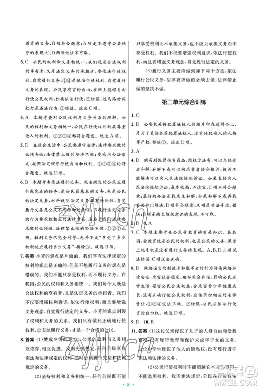 人民教育出版社2023初中同步測控優(yōu)化設(shè)計八年級道德與法治下冊人教版福建專版參考答案