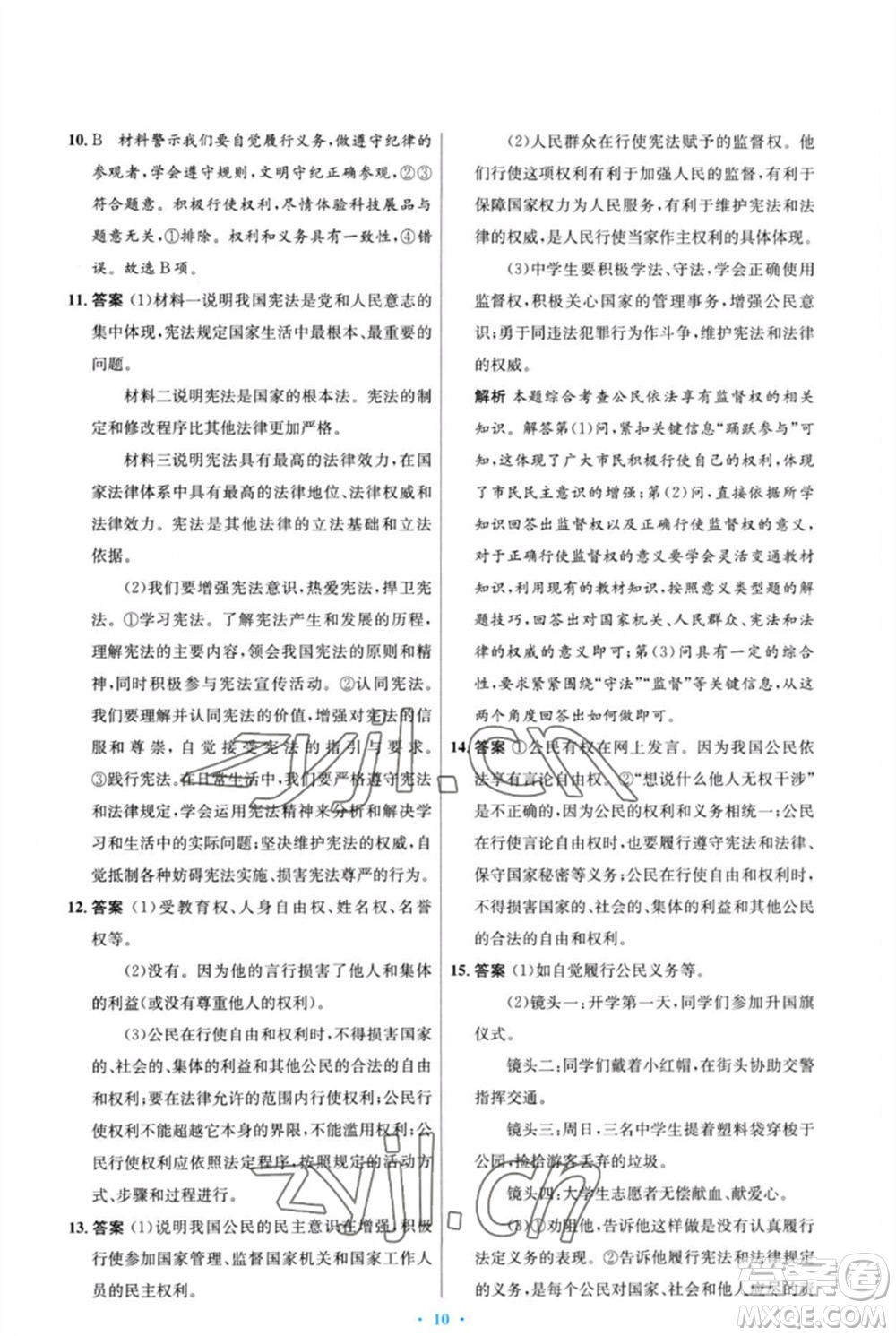 人民教育出版社2023初中同步測控優(yōu)化設(shè)計八年級道德與法治下冊人教版福建專版參考答案