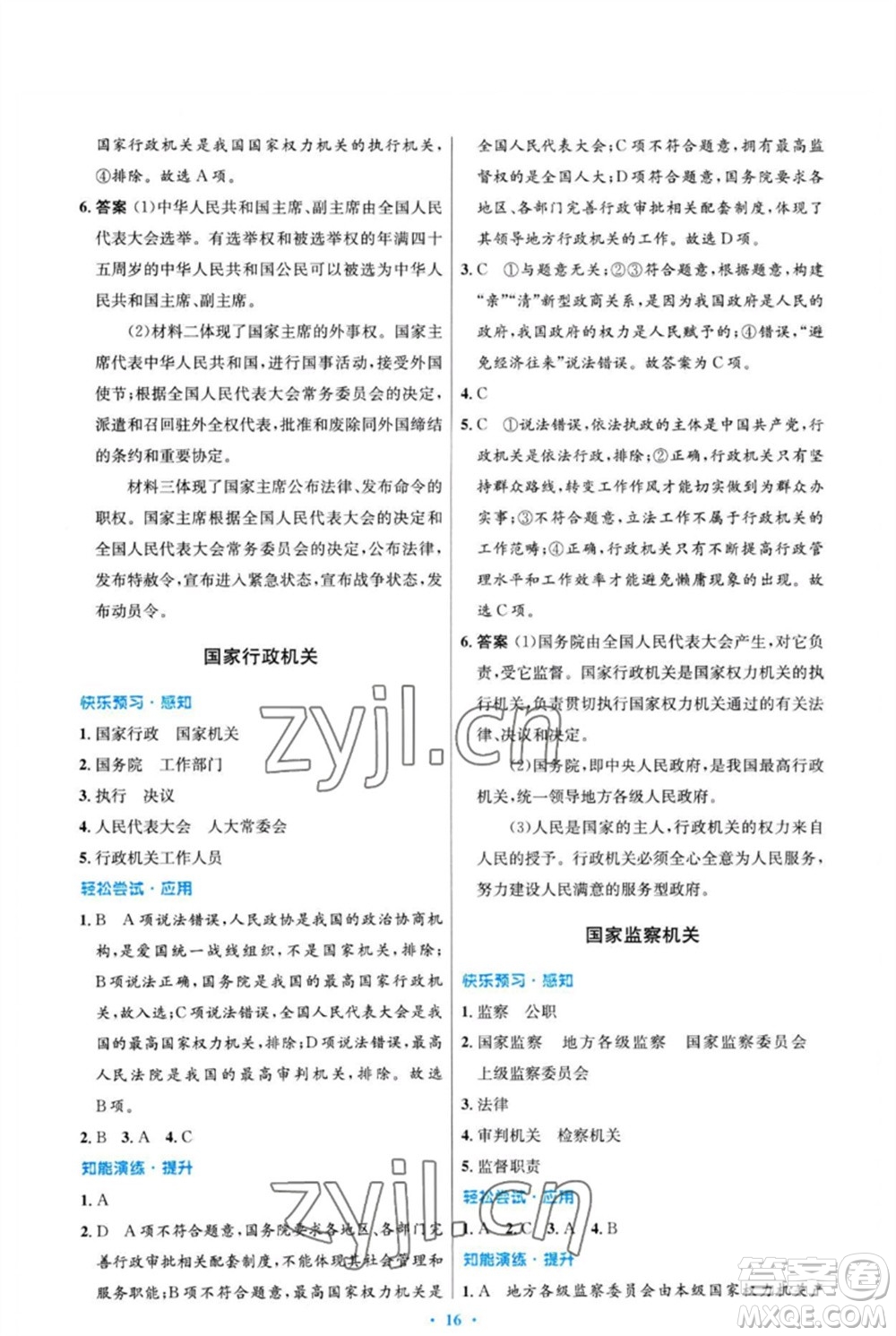 人民教育出版社2023初中同步測控優(yōu)化設(shè)計八年級道德與法治下冊人教版福建專版參考答案