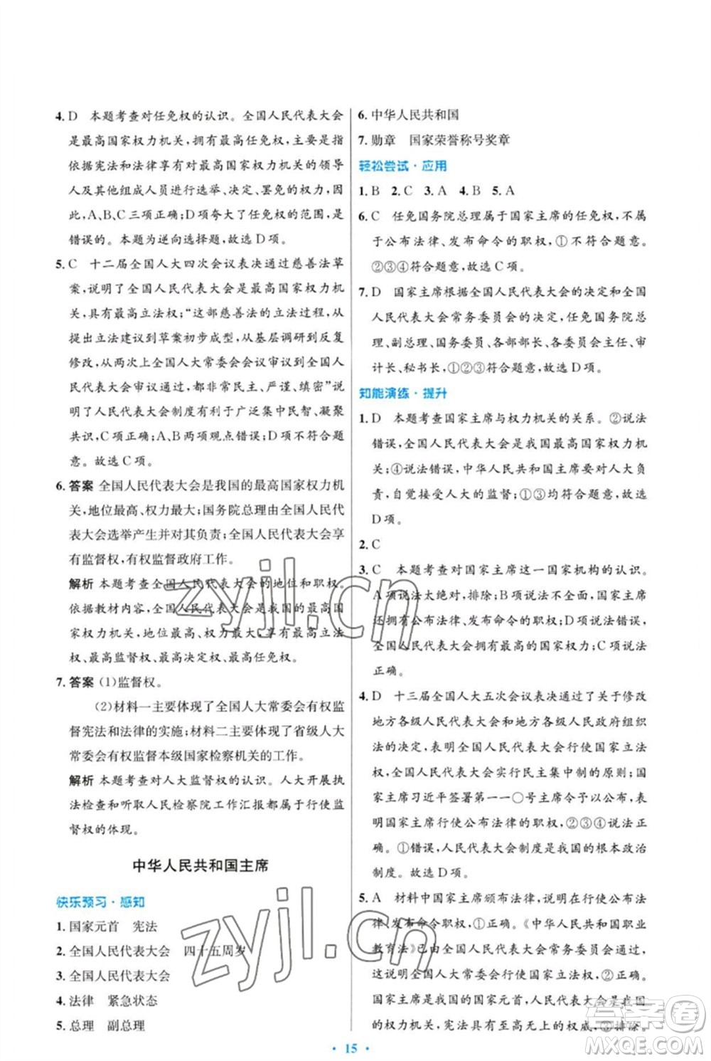 人民教育出版社2023初中同步測控優(yōu)化設(shè)計八年級道德與法治下冊人教版福建專版參考答案