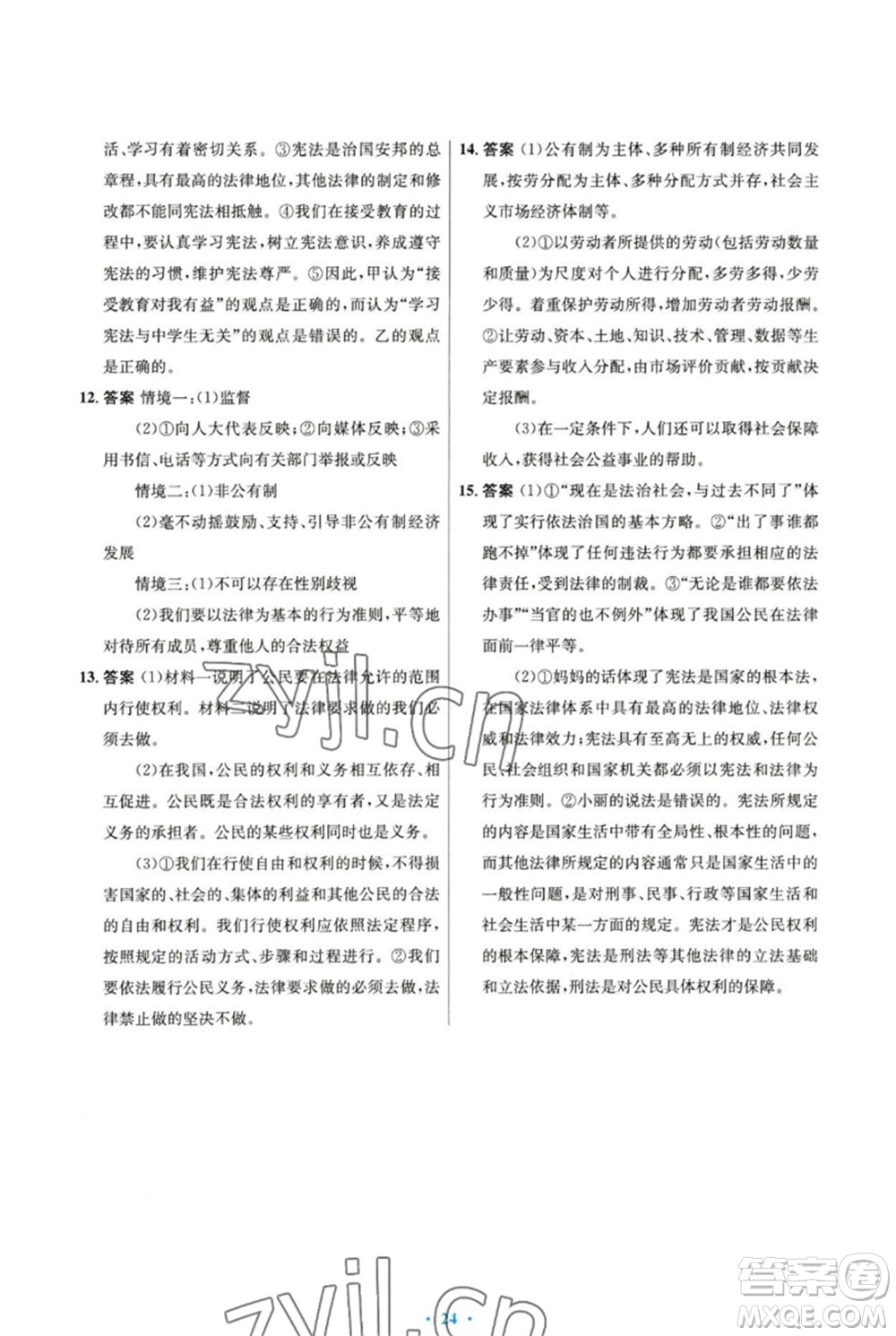 人民教育出版社2023初中同步測控優(yōu)化設(shè)計八年級道德與法治下冊人教版福建專版參考答案