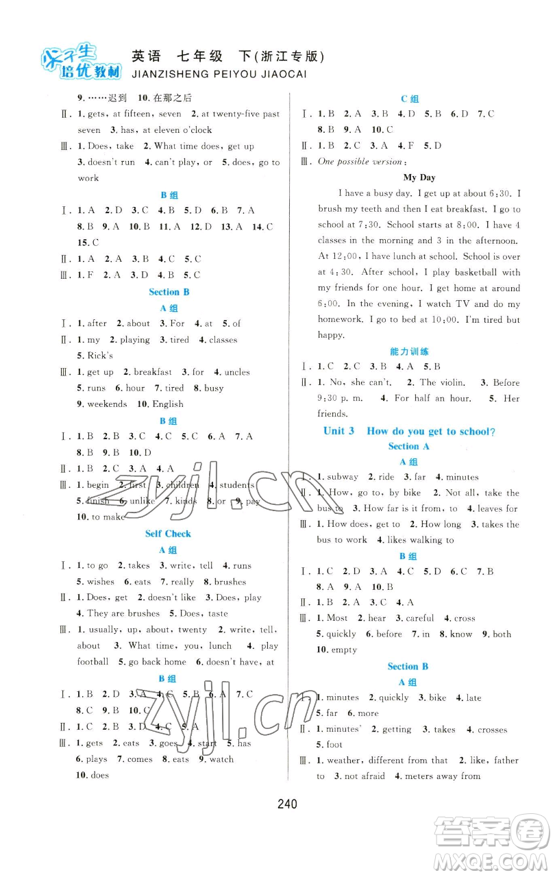 華東師范大學(xué)出版社2023尖子生培優(yōu)教材七年級(jí)英語(yǔ)下冊(cè)人教版浙江專(zhuān)版參考答案