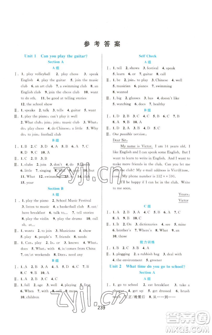 華東師范大學(xué)出版社2023尖子生培優(yōu)教材七年級(jí)英語(yǔ)下冊(cè)人教版浙江專(zhuān)版參考答案
