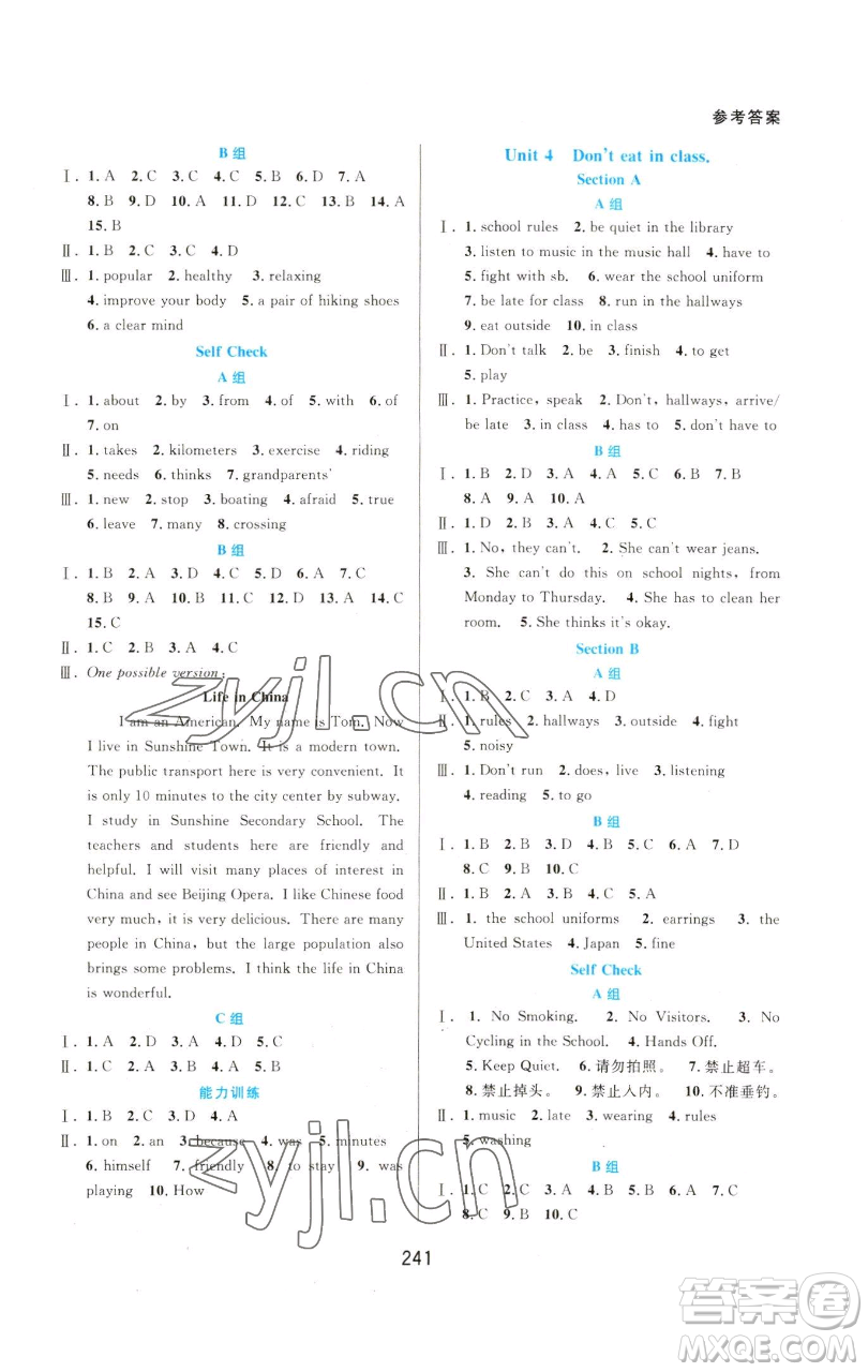 華東師范大學(xué)出版社2023尖子生培優(yōu)教材七年級(jí)英語(yǔ)下冊(cè)人教版浙江專(zhuān)版參考答案