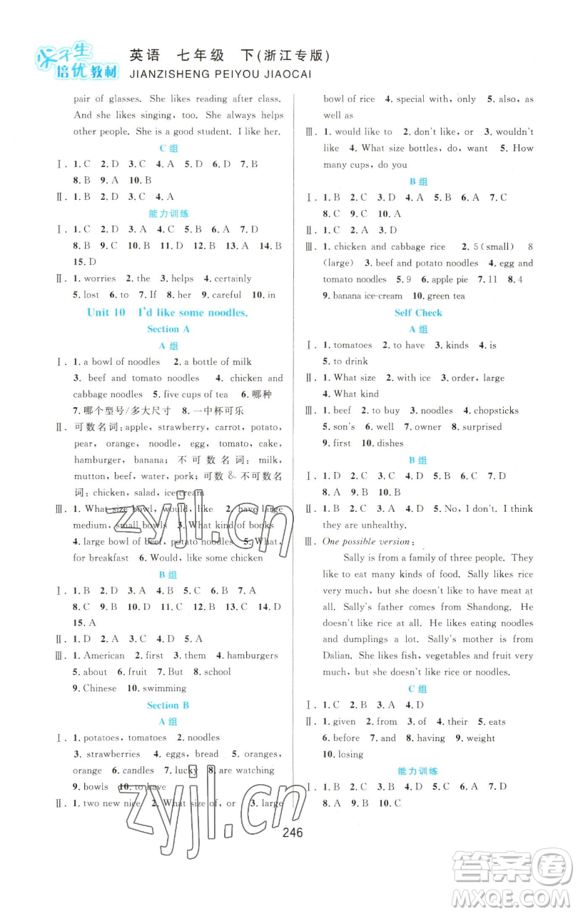 華東師范大學(xué)出版社2023尖子生培優(yōu)教材七年級(jí)英語(yǔ)下冊(cè)人教版浙江專(zhuān)版參考答案