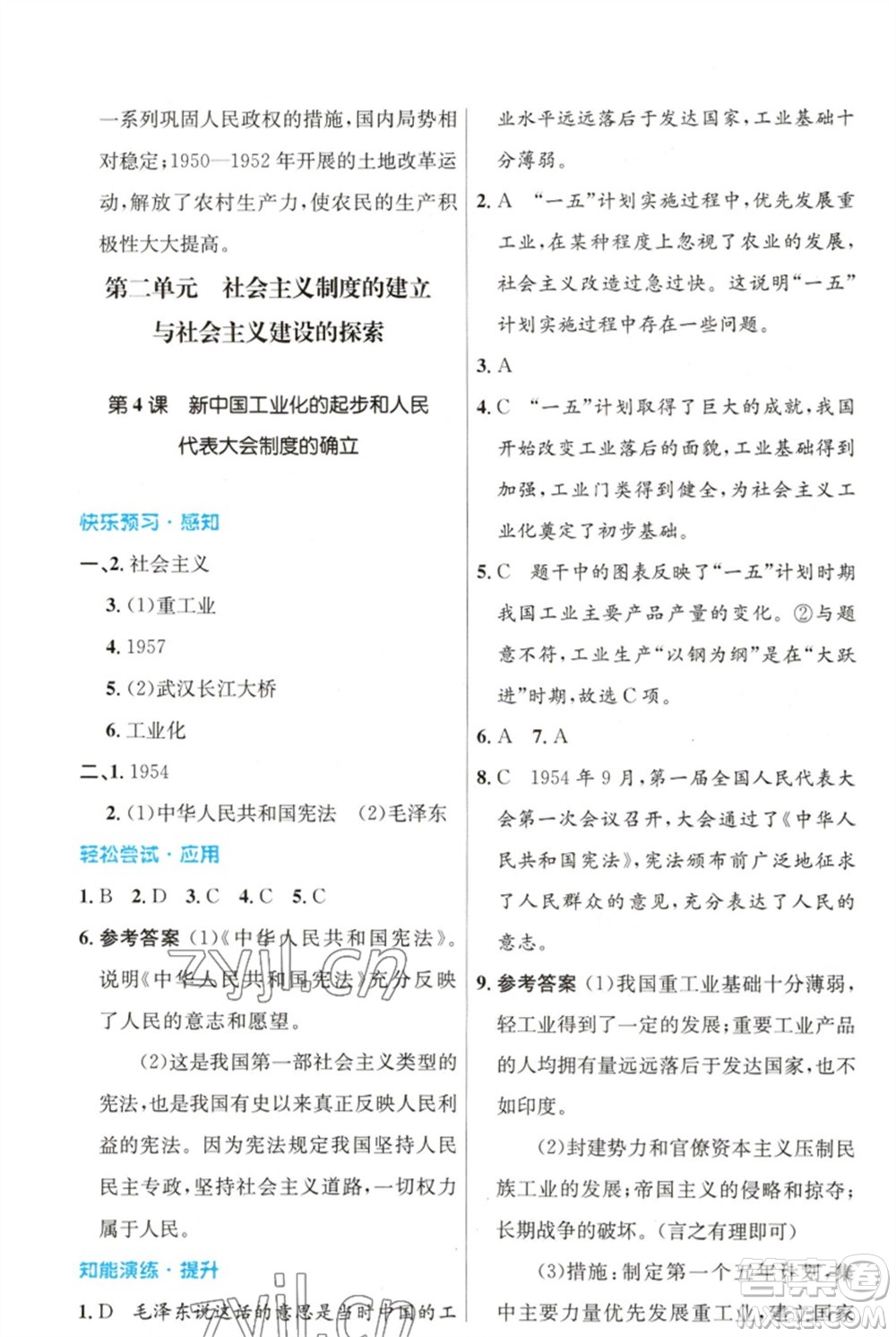 人民教育出版社2023初中同步測(cè)控優(yōu)化設(shè)計(jì)八年級(jí)中國(guó)歷史下冊(cè)人教版福建專版參考答案