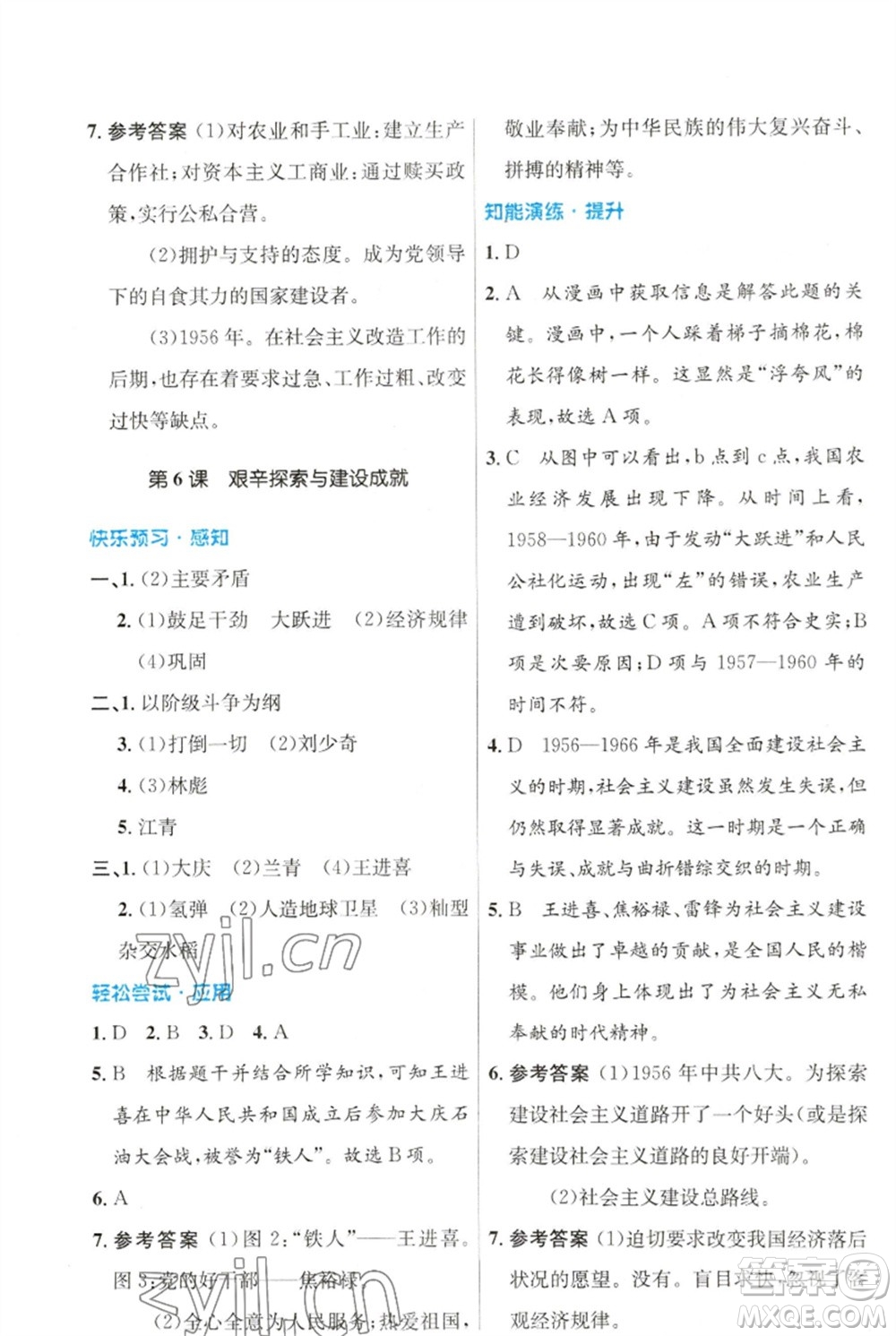 人民教育出版社2023初中同步測(cè)控優(yōu)化設(shè)計(jì)八年級(jí)中國(guó)歷史下冊(cè)人教版福建專版參考答案