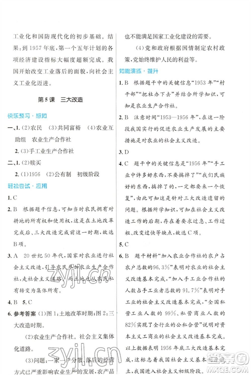 人民教育出版社2023初中同步測(cè)控優(yōu)化設(shè)計(jì)八年級(jí)中國(guó)歷史下冊(cè)人教版福建專版參考答案