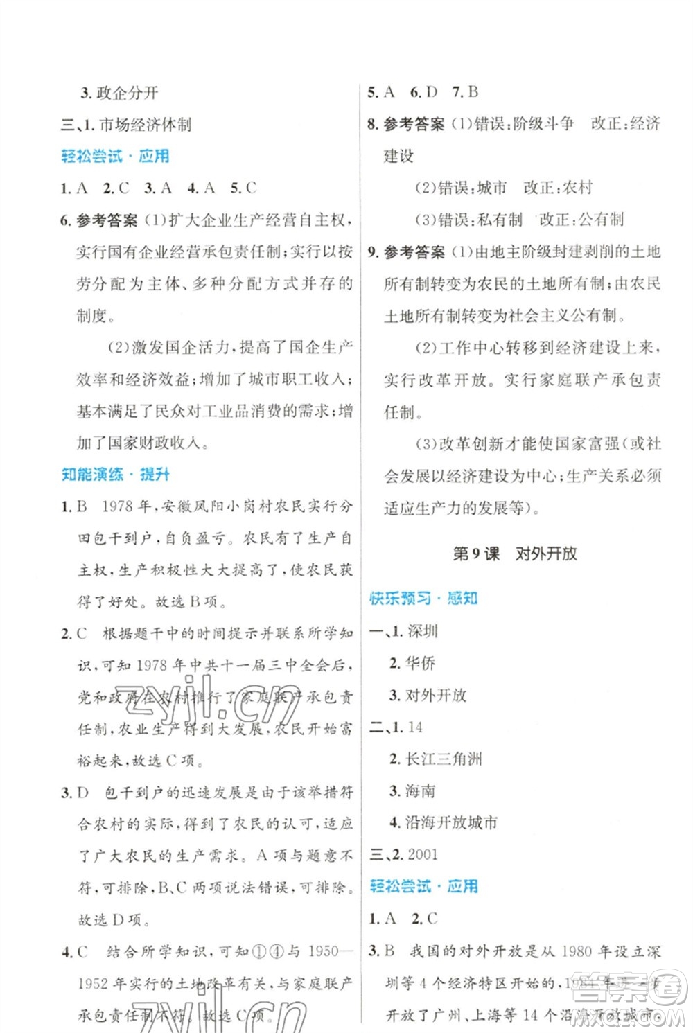 人民教育出版社2023初中同步測(cè)控優(yōu)化設(shè)計(jì)八年級(jí)中國(guó)歷史下冊(cè)人教版福建專版參考答案
