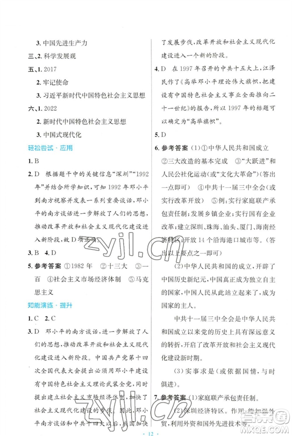 人民教育出版社2023初中同步測(cè)控優(yōu)化設(shè)計(jì)八年級(jí)中國(guó)歷史下冊(cè)人教版福建專版參考答案