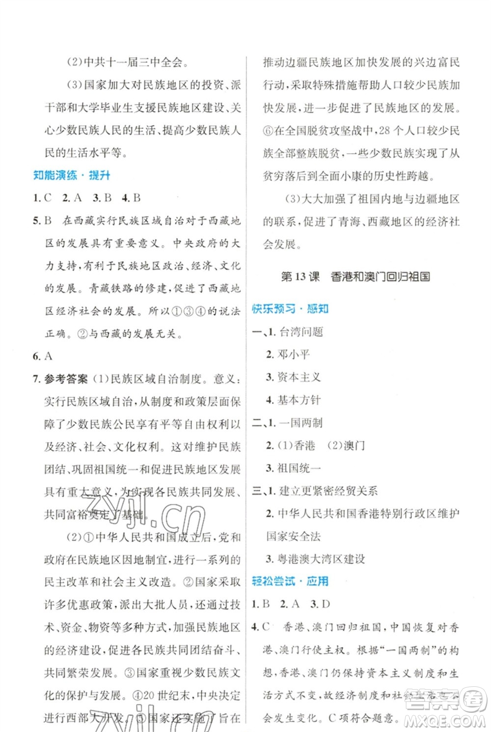 人民教育出版社2023初中同步測(cè)控優(yōu)化設(shè)計(jì)八年級(jí)中國(guó)歷史下冊(cè)人教版福建專版參考答案