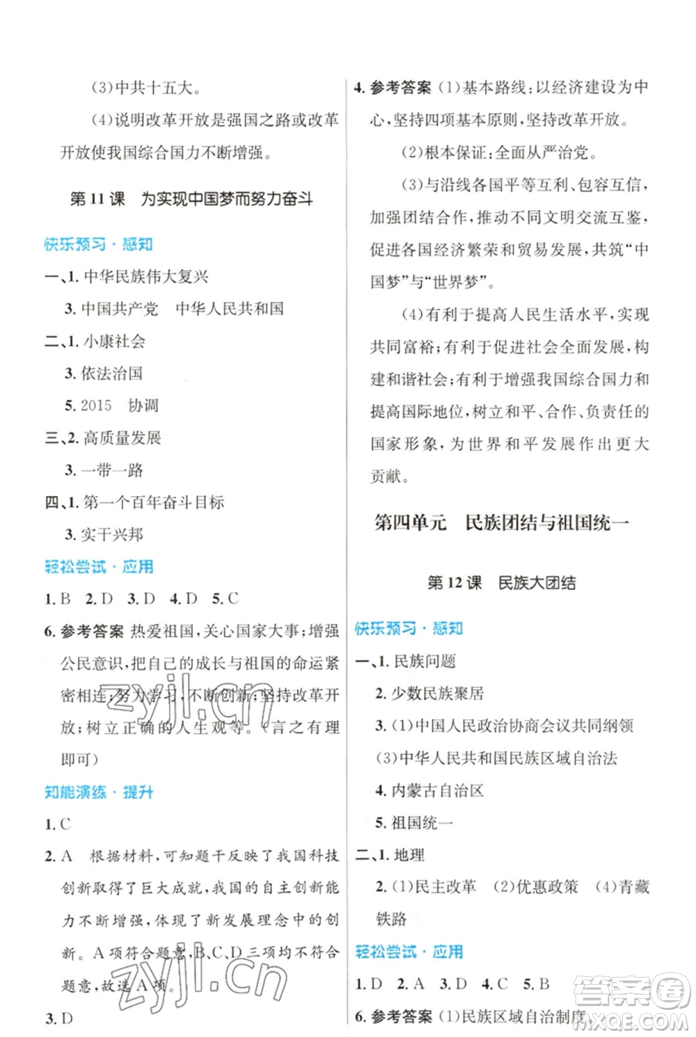 人民教育出版社2023初中同步測(cè)控優(yōu)化設(shè)計(jì)八年級(jí)中國(guó)歷史下冊(cè)人教版福建專版參考答案