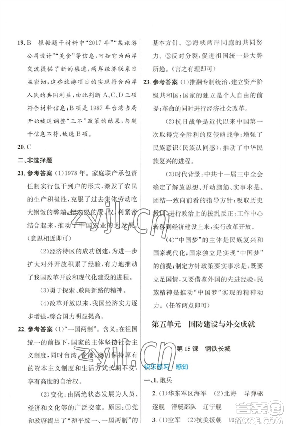 人民教育出版社2023初中同步測(cè)控優(yōu)化設(shè)計(jì)八年級(jí)中國(guó)歷史下冊(cè)人教版福建專版參考答案