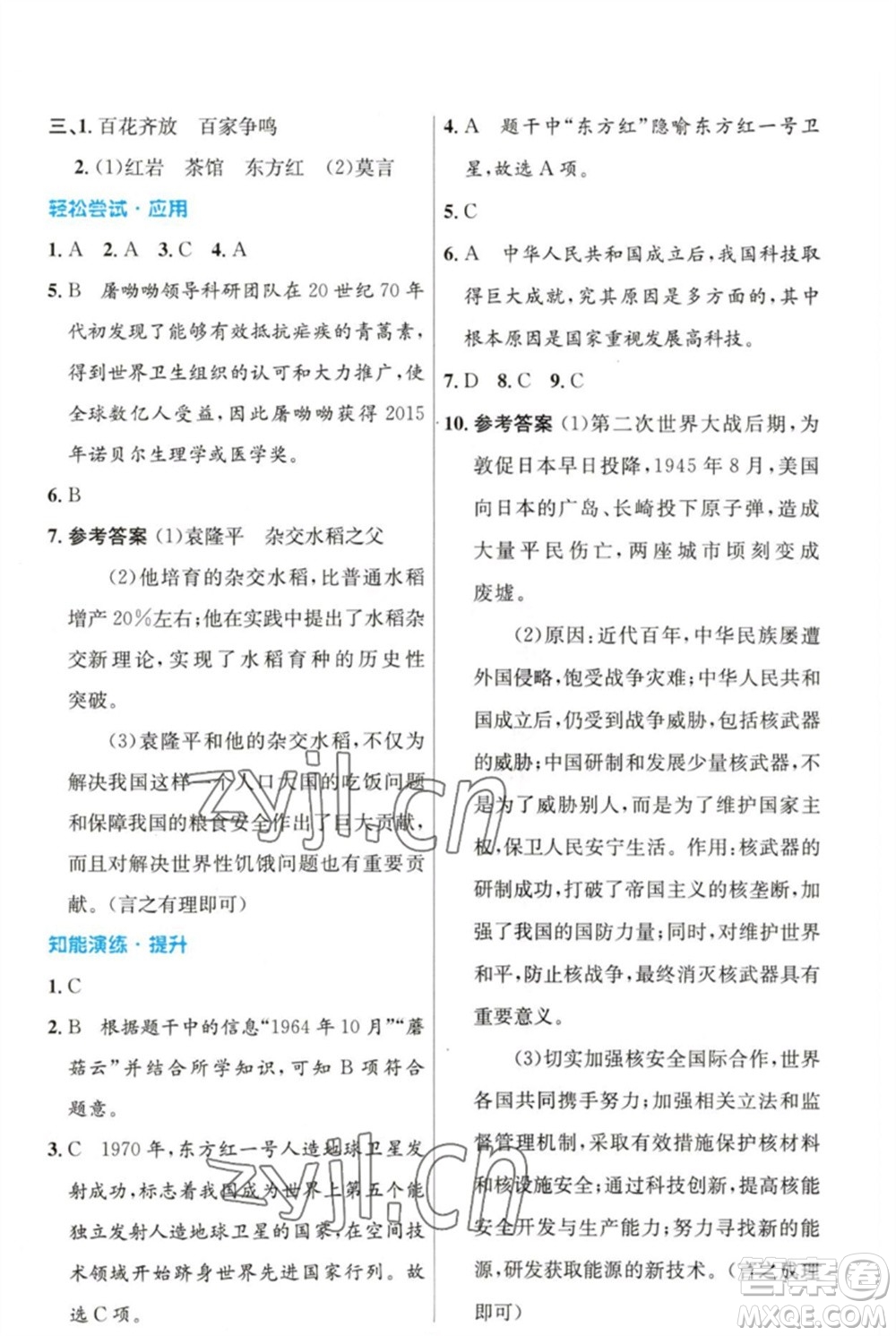 人民教育出版社2023初中同步測(cè)控優(yōu)化設(shè)計(jì)八年級(jí)中國(guó)歷史下冊(cè)人教版福建專版參考答案