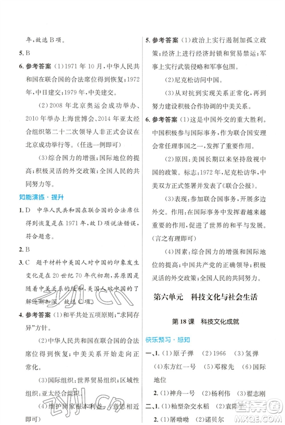 人民教育出版社2023初中同步測(cè)控優(yōu)化設(shè)計(jì)八年級(jí)中國(guó)歷史下冊(cè)人教版福建專版參考答案