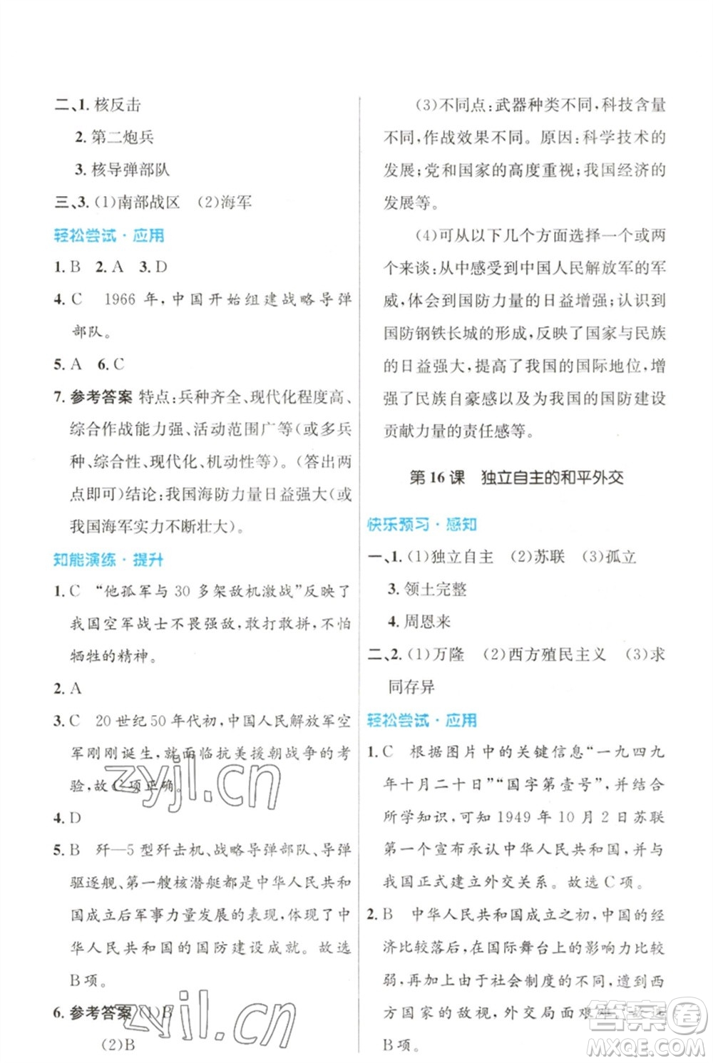 人民教育出版社2023初中同步測(cè)控優(yōu)化設(shè)計(jì)八年級(jí)中國(guó)歷史下冊(cè)人教版福建專版參考答案