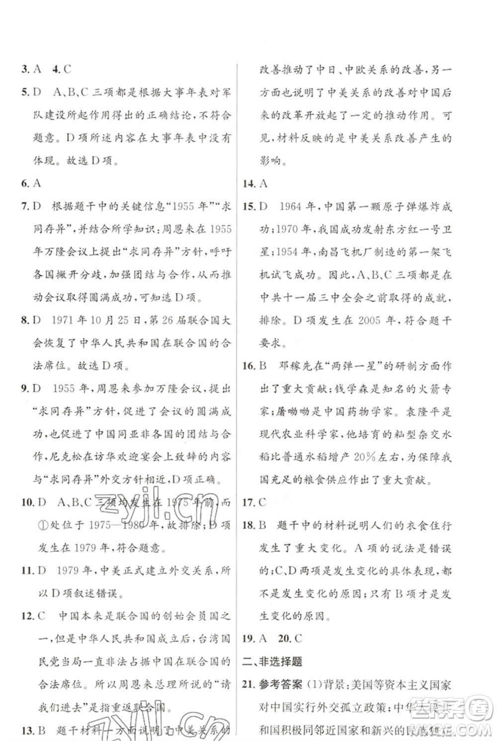 人民教育出版社2023初中同步測(cè)控優(yōu)化設(shè)計(jì)八年級(jí)中國(guó)歷史下冊(cè)人教版福建專版參考答案