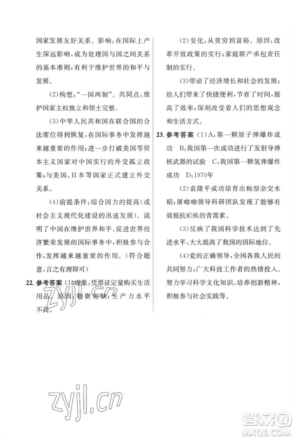 人民教育出版社2023初中同步測(cè)控優(yōu)化設(shè)計(jì)八年級(jí)中國(guó)歷史下冊(cè)人教版福建專版參考答案