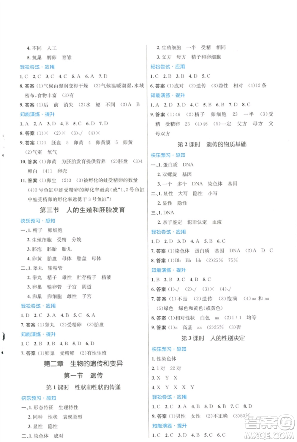 知識(shí)出版社2023初中同步測控優(yōu)化設(shè)計(jì)八年級(jí)生物下冊(cè)冀少版福建專版參考答案