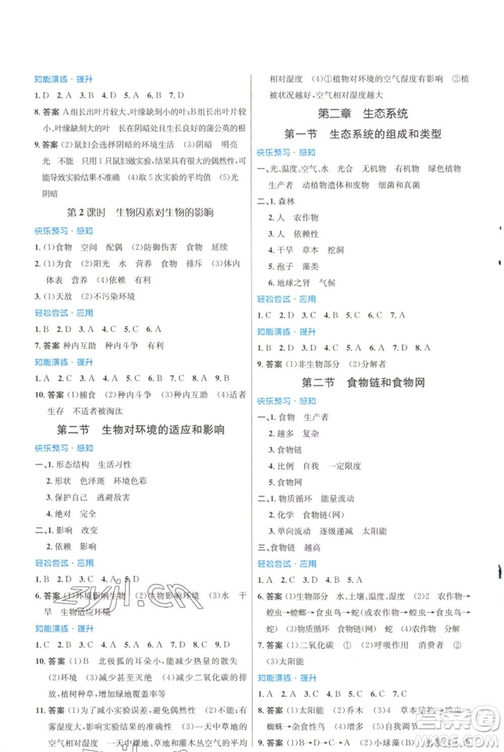 知識(shí)出版社2023初中同步測控優(yōu)化設(shè)計(jì)八年級(jí)生物下冊(cè)冀少版福建專版參考答案
