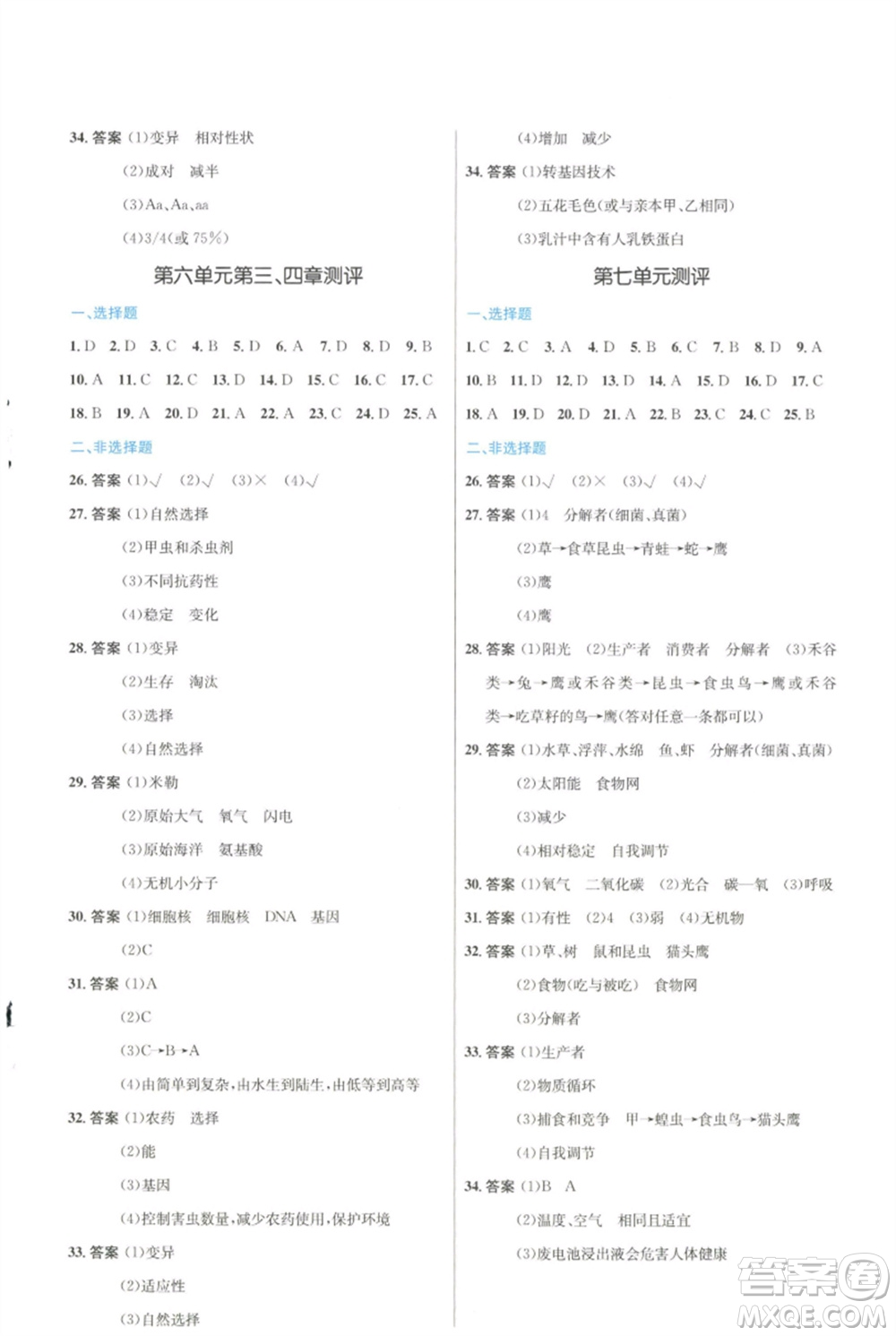 知識(shí)出版社2023初中同步測控優(yōu)化設(shè)計(jì)八年級(jí)生物下冊(cè)冀少版福建專版參考答案
