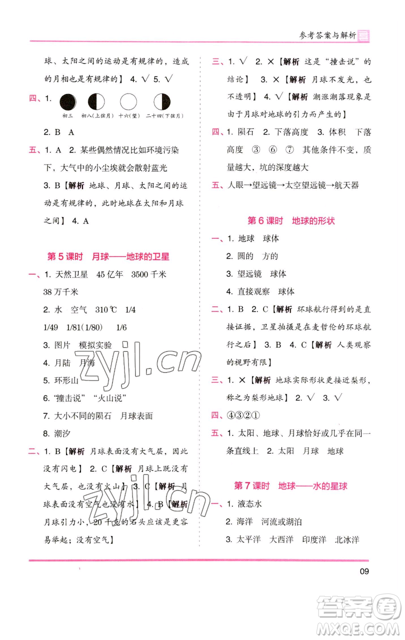 湖南師范大學(xué)出版社2023木頭馬分層課課練三年級科學(xué)下冊教科版參考答案