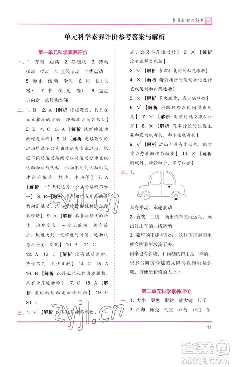 湖南師范大學(xué)出版社2023木頭馬分層課課練三年級科學(xué)下冊教科版參考答案
