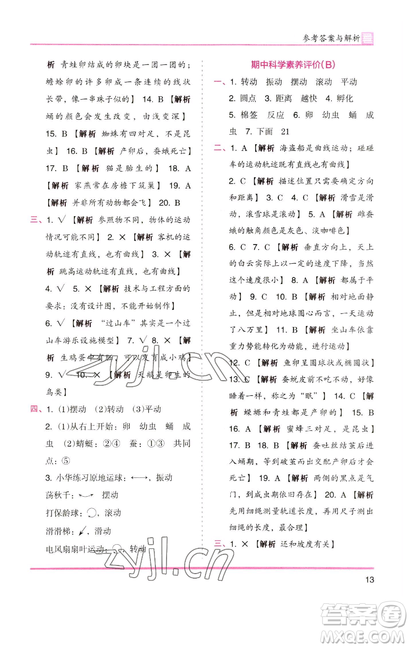 湖南師范大學(xué)出版社2023木頭馬分層課課練三年級科學(xué)下冊教科版參考答案
