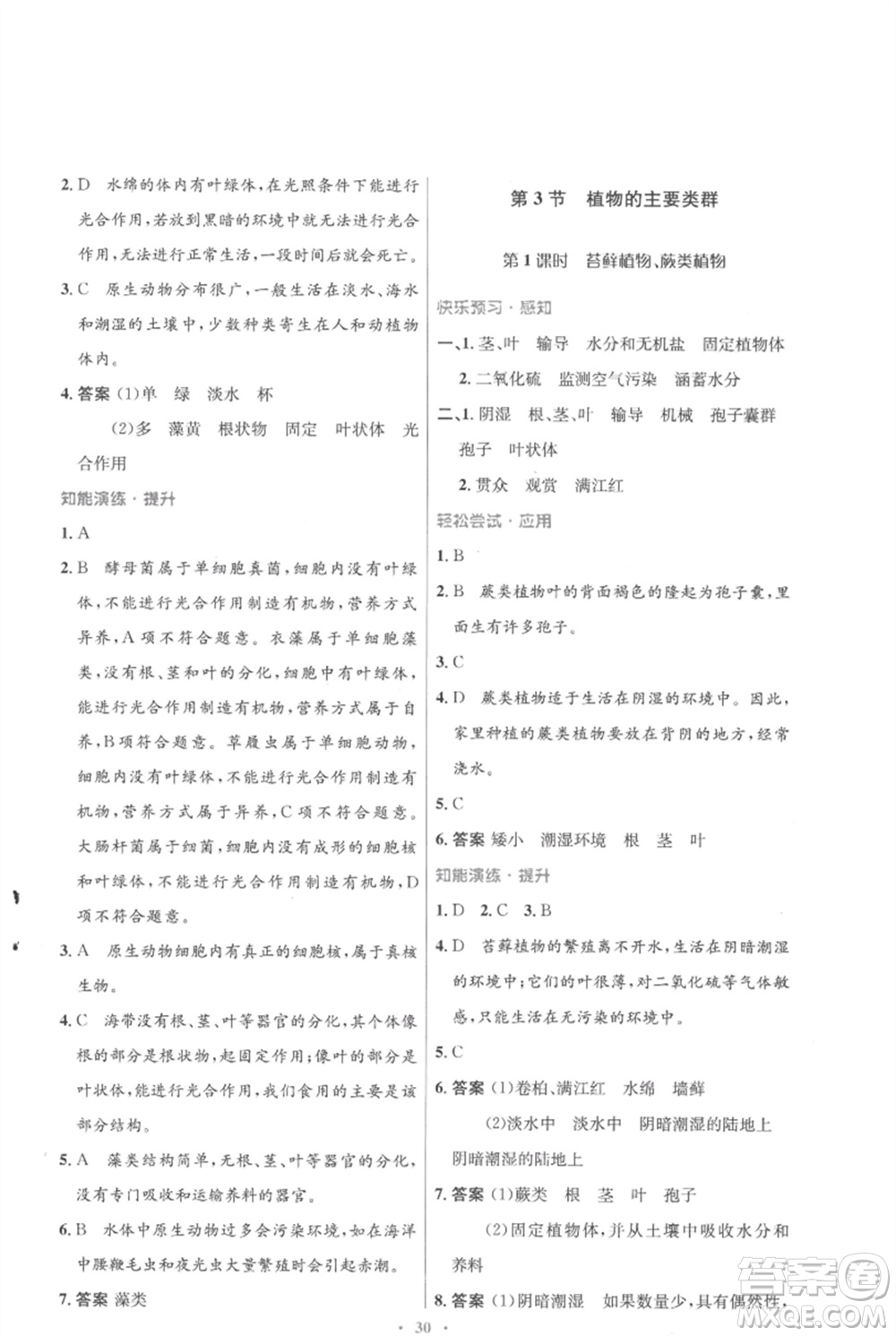 北京師范大學(xué)出版社2023初中同步測(cè)控優(yōu)化設(shè)計(jì)八年級(jí)生物下冊(cè)北師大版重慶專(zhuān)版參考答案