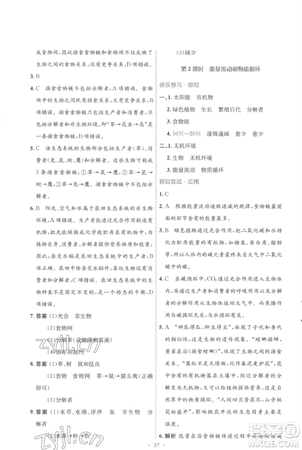 北京師范大學(xué)出版社2023初中同步測(cè)控優(yōu)化設(shè)計(jì)八年級(jí)生物下冊(cè)北師大版重慶專(zhuān)版參考答案