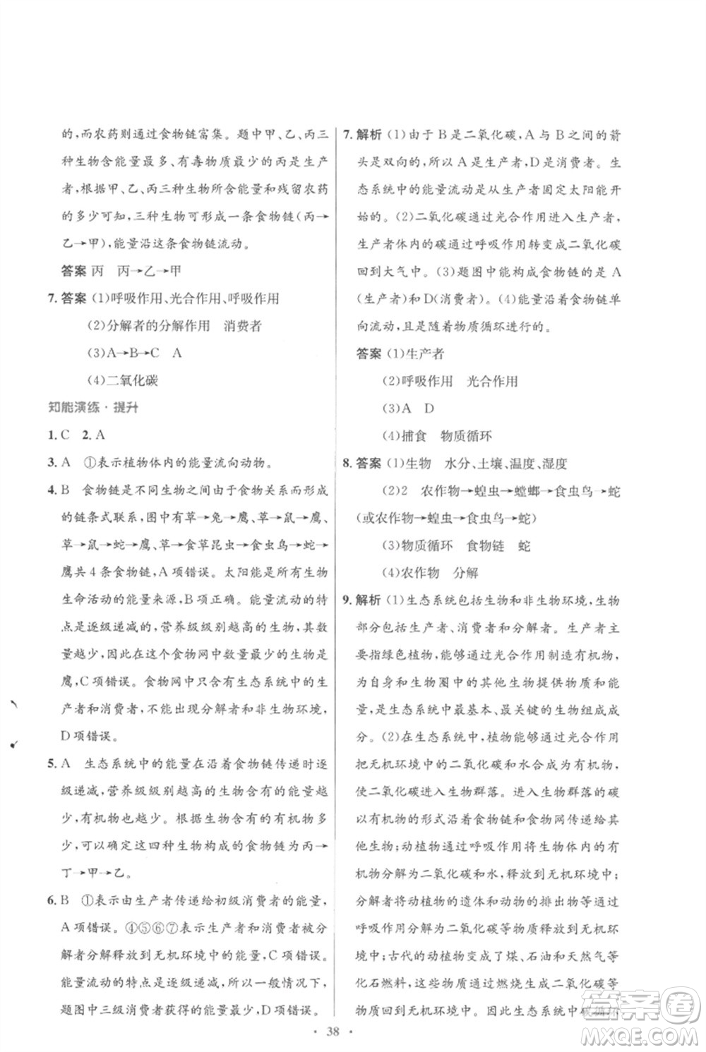 北京師范大學(xué)出版社2023初中同步測(cè)控優(yōu)化設(shè)計(jì)八年級(jí)生物下冊(cè)北師大版重慶專(zhuān)版參考答案