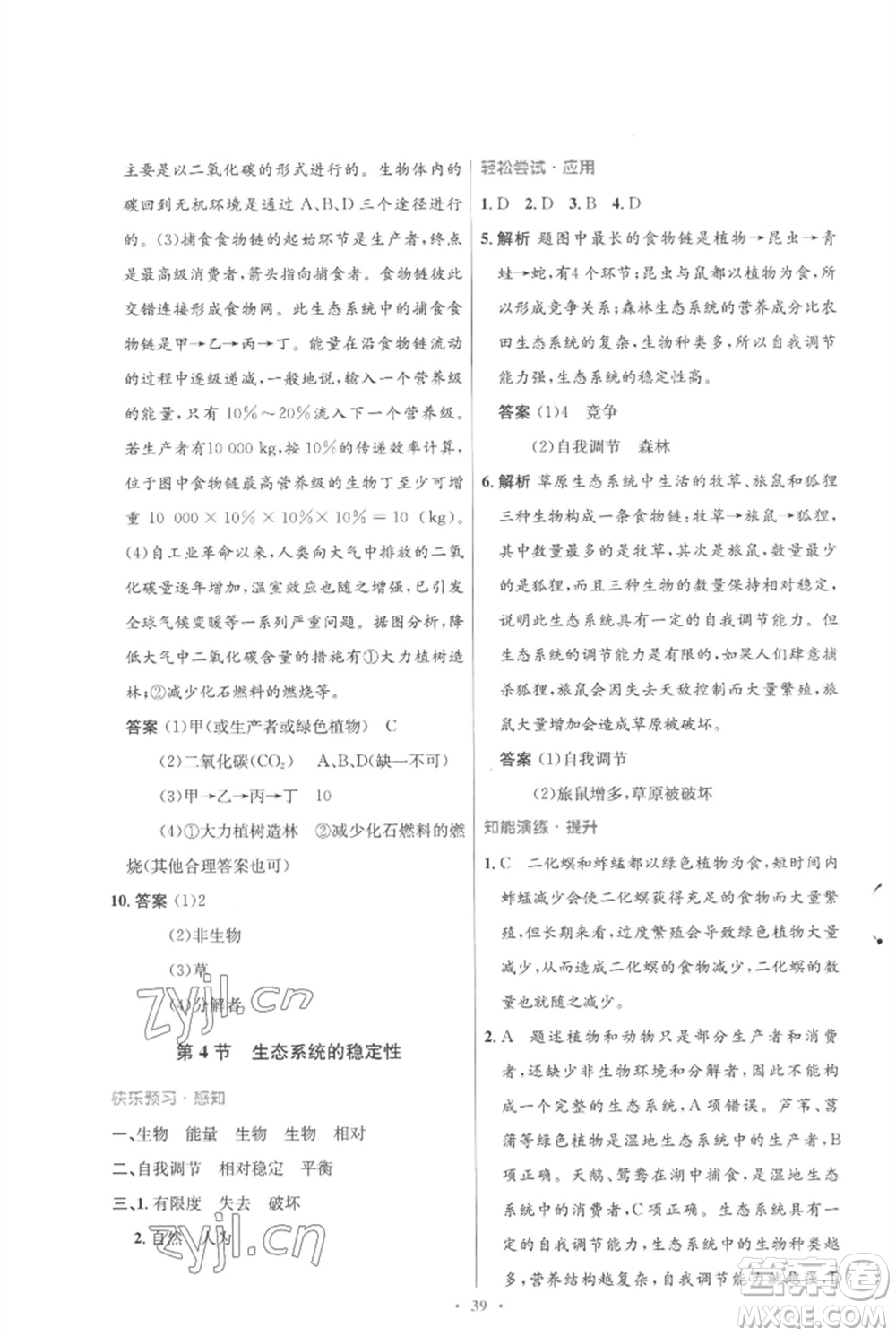 北京師范大學(xué)出版社2023初中同步測(cè)控優(yōu)化設(shè)計(jì)八年級(jí)生物下冊(cè)北師大版重慶專(zhuān)版參考答案