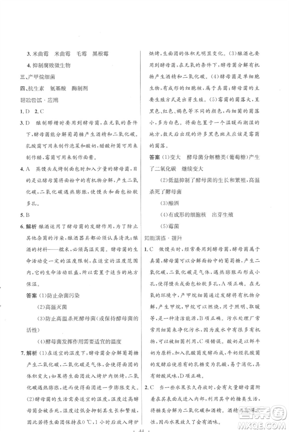 北京師范大學(xué)出版社2023初中同步測(cè)控優(yōu)化設(shè)計(jì)八年級(jí)生物下冊(cè)北師大版重慶專(zhuān)版參考答案