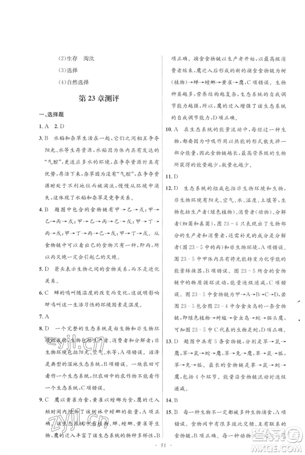 北京師范大學(xué)出版社2023初中同步測(cè)控優(yōu)化設(shè)計(jì)八年級(jí)生物下冊(cè)北師大版重慶專(zhuān)版參考答案