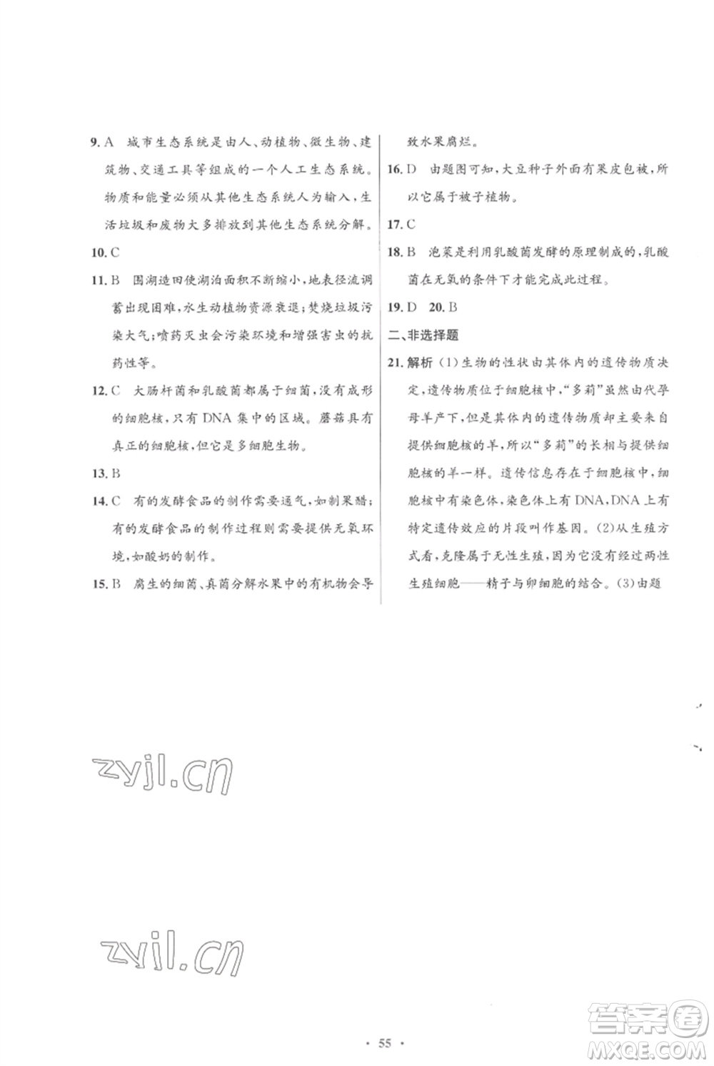 北京師范大學(xué)出版社2023初中同步測(cè)控優(yōu)化設(shè)計(jì)八年級(jí)生物下冊(cè)北師大版重慶專(zhuān)版參考答案