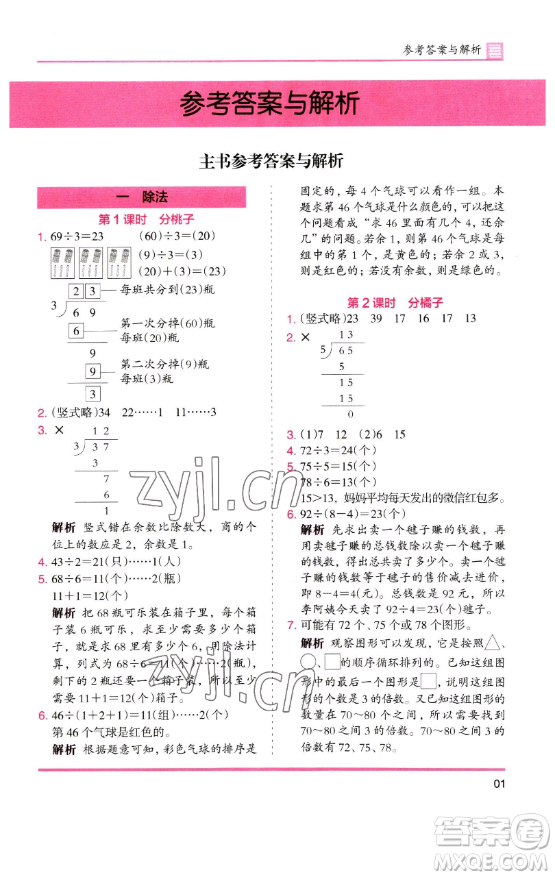 湖南師范大學(xué)出版社2023木頭馬分層課課練三年級數(shù)學(xué)下冊北師大版福建專版參考答案
