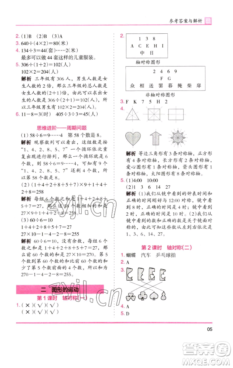 湖南師范大學(xué)出版社2023木頭馬分層課課練三年級數(shù)學(xué)下冊北師大版福建專版參考答案