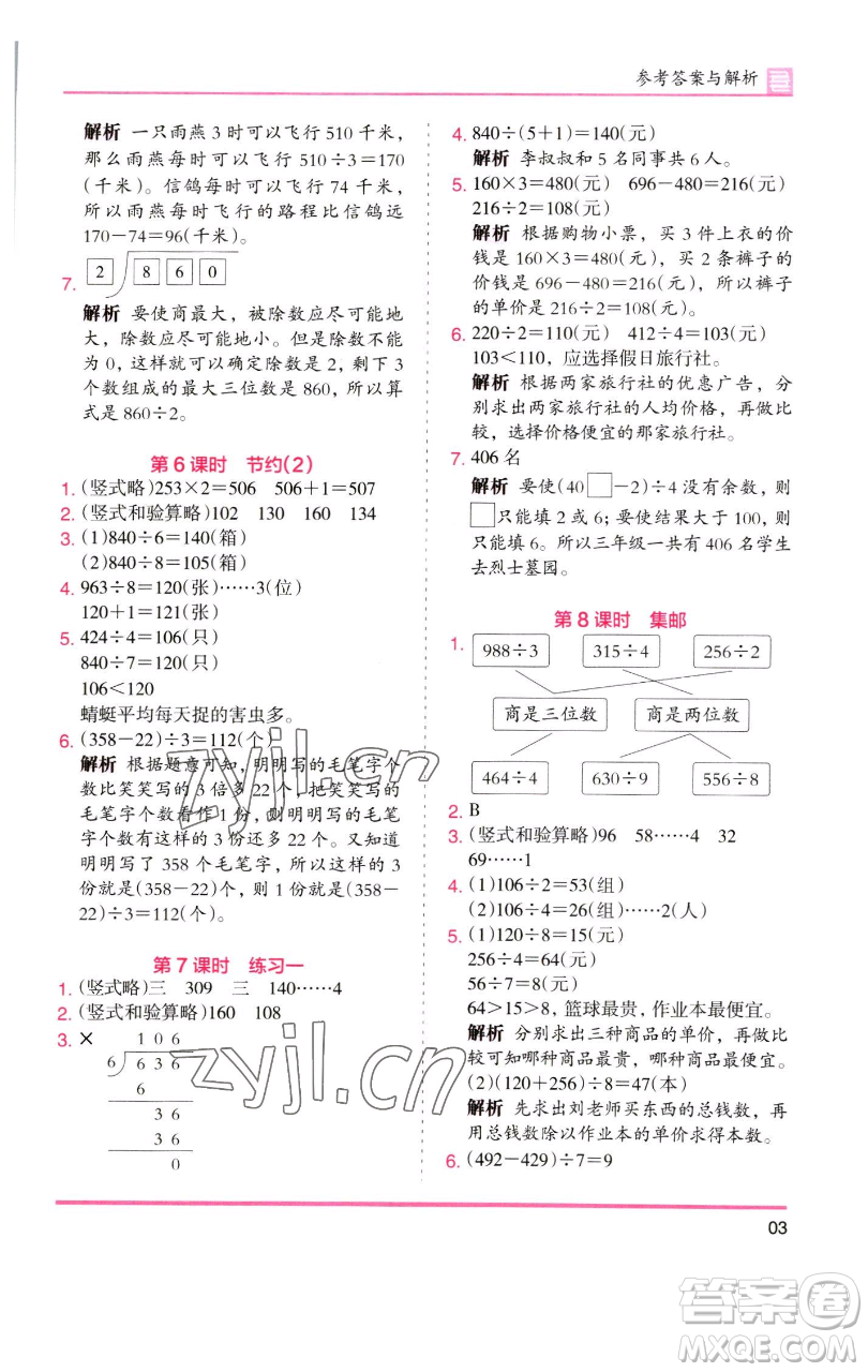 湖南師范大學(xué)出版社2023木頭馬分層課課練三年級數(shù)學(xué)下冊北師大版福建專版參考答案