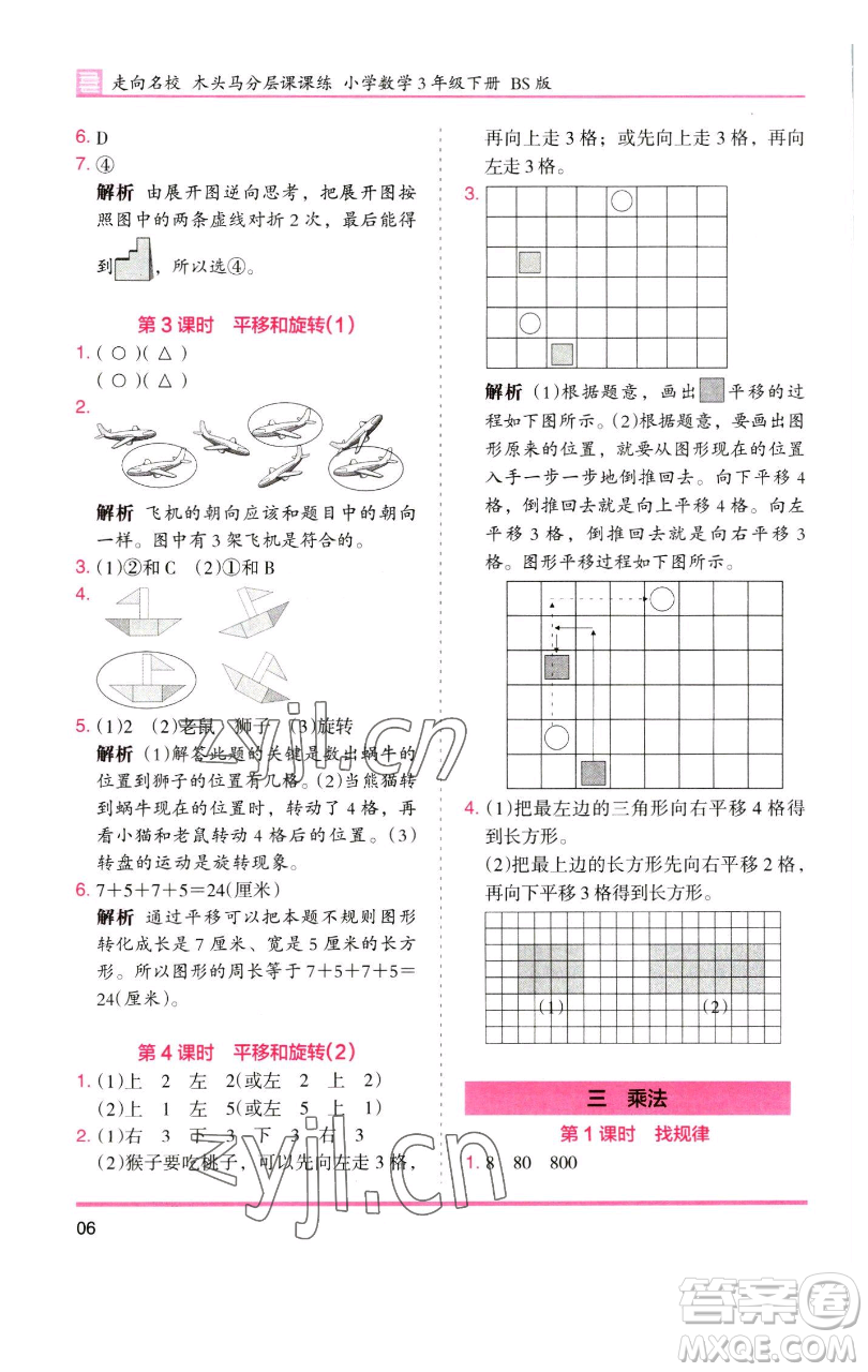 湖南師范大學(xué)出版社2023木頭馬分層課課練三年級數(shù)學(xué)下冊北師大版福建專版參考答案