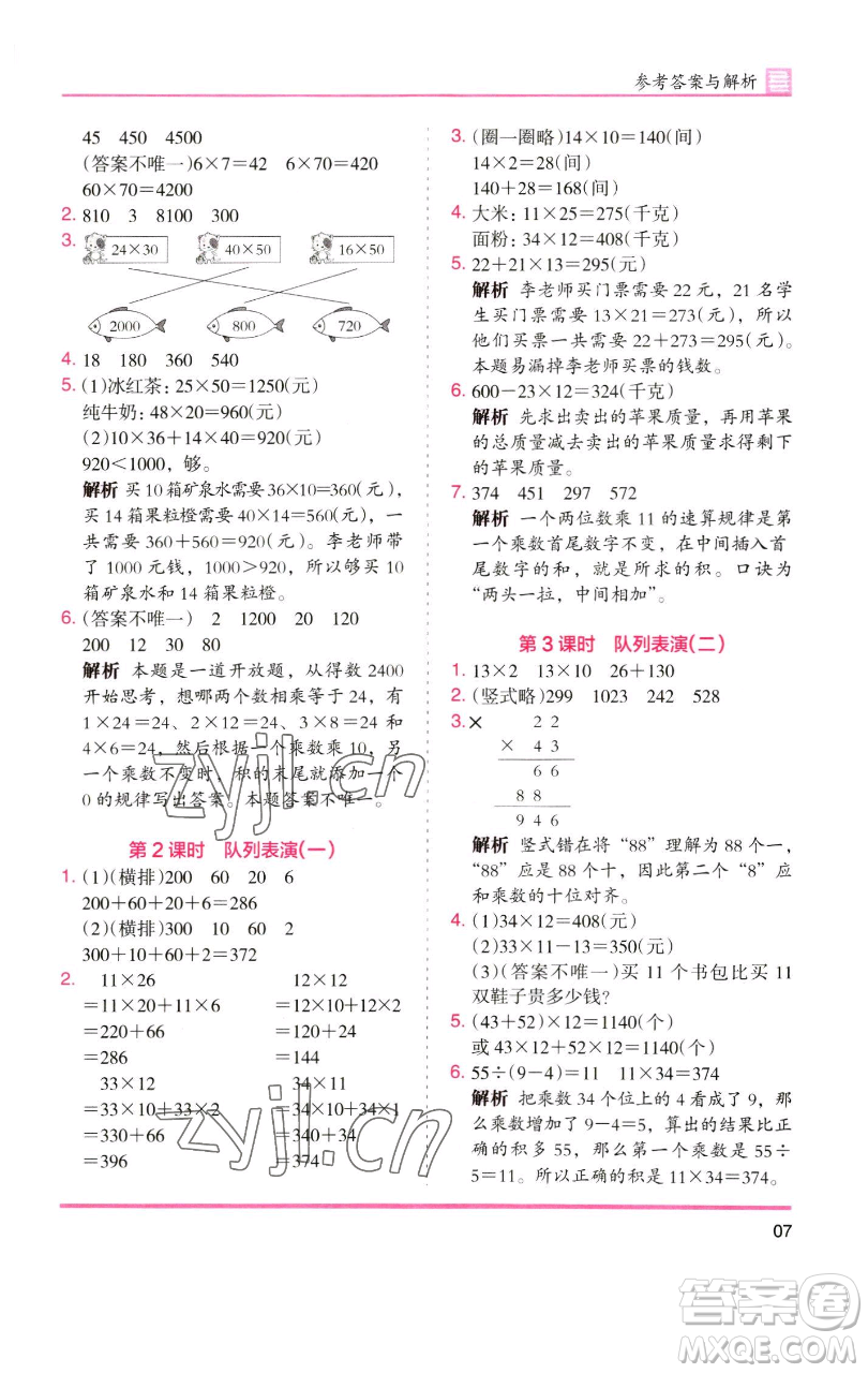湖南師范大學(xué)出版社2023木頭馬分層課課練三年級數(shù)學(xué)下冊北師大版福建專版參考答案