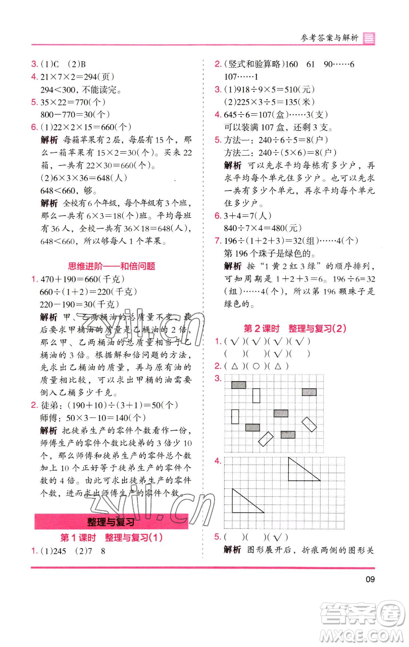 湖南師范大學(xué)出版社2023木頭馬分層課課練三年級數(shù)學(xué)下冊北師大版福建專版參考答案