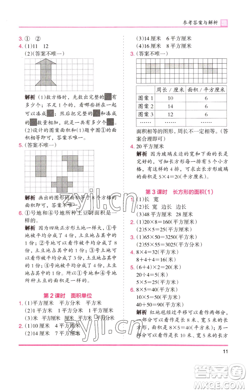 湖南師范大學(xué)出版社2023木頭馬分層課課練三年級數(shù)學(xué)下冊北師大版福建專版參考答案