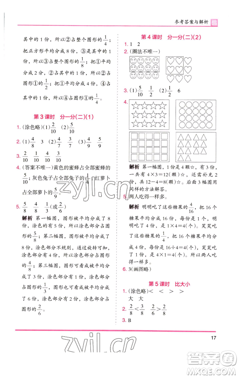 湖南師范大學(xué)出版社2023木頭馬分層課課練三年級數(shù)學(xué)下冊北師大版福建專版參考答案