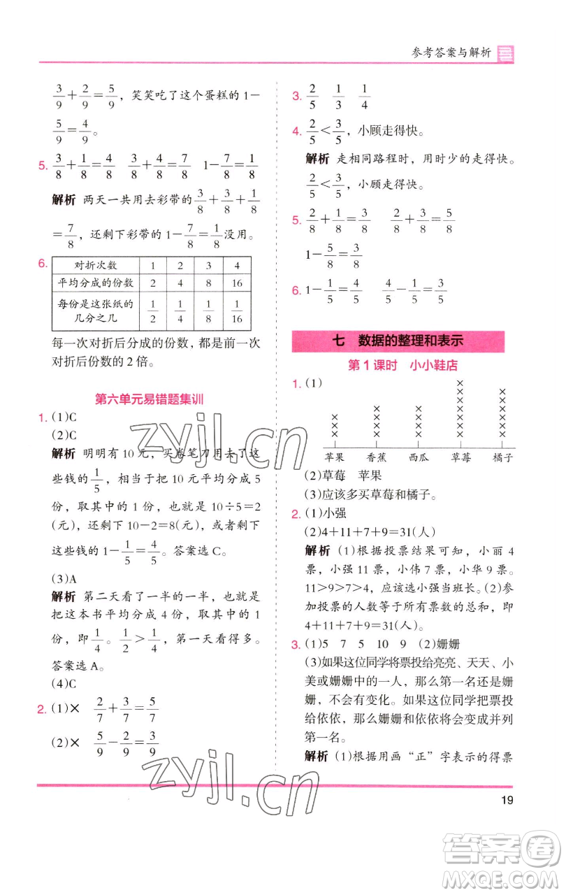 湖南師范大學(xué)出版社2023木頭馬分層課課練三年級數(shù)學(xué)下冊北師大版福建專版參考答案